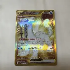 パオジアンex UR スカーレット&バイオレット 拡張パック スノーハザード …