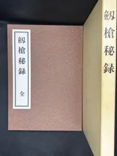 土佐の書 高知新聞社 1500部限定版 書道資料 土佐の書 高知新聞社 1500部限定版 書道資料 - メルカリ