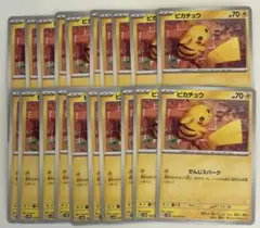 【まとめ売り】ポケモンカード ピカチュウ でんじスパーク 20枚