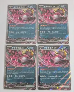 キチキギスex RR SV8a テラスタルフェスex 104/187