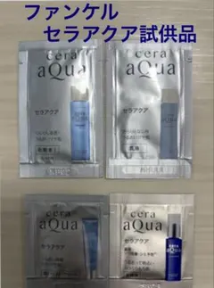 cera aQau セラアクア試用見本