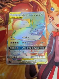 イーブイ＆カビゴンGX HR SM9 タッグボルト 115/095 - メルカリ