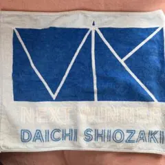 M!LK 塩﨑太智 ライブタオル 2018 - メルカリ