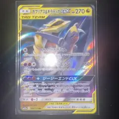 ガブリアス&ギラティナGX RR サン&ムーン ハイクラスパック タッグ