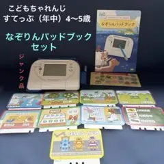 ジャンク品　こどもちゃれんじ　すてっぷ　なぞりんパッドブック　カード付き