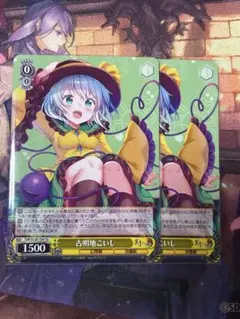 ヴァイスシュヴァルツ 東方Project 古明地こいし TD 4枚セット - メルカリ