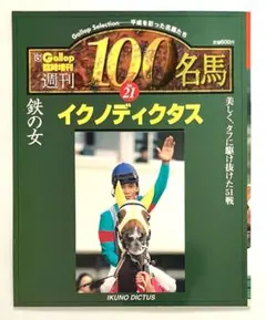 2026年最新】週刊100名馬の人気アイテム - メルカリ