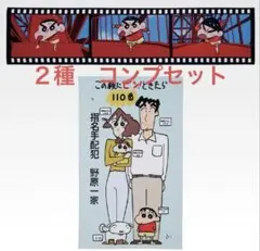 一番くじ クレヨンしんちゃん C賞 ビックタオル コンプリート セット