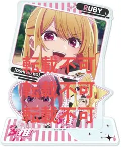 【推しの子】星野ルビー アクリルスタンドフィギュアのサムネイル