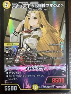 デュエマ ドラゴン娘 デュエルマスターズ 天命＜天下のお嬢様ですのよ