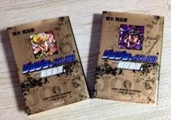 ジョジョの奇妙な冒険 Part2 戦闘潮流 6巻、7巻