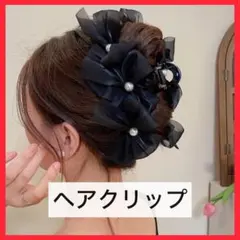 ヘアクリップ 3連　リボン　ブラック　黒　　パール風　クリップ　レディース