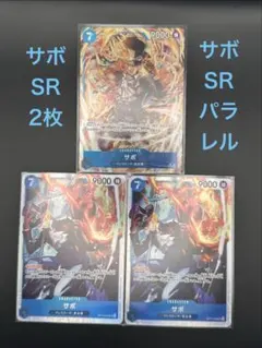 ワンピースカード サボ SR パラレル 1枚・SR2枚セットのサムネイル