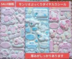サンリオぷっくりダイヤ入りシール3枚セット