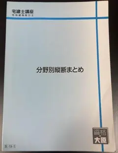 ⭐︎限定品⭐︎宅建講座 DVD付（資格の大原・通信講座）※本気で受験するならコレ ⭐︎限定品⭐︎宅建講座 DVD付（資格の大原・通信講座）※本気