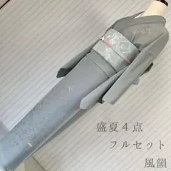 単衣 訪問着 フルセット 花丸紋 円満 ご縁（円） 158.5 付け下げ 単1