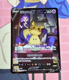 ミミッキュV CSR