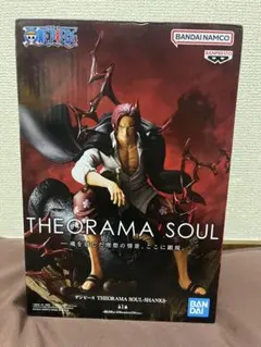 ピ*カ様 ワンピース THEORAMA SOUL SHANK シャンクス　フィギ