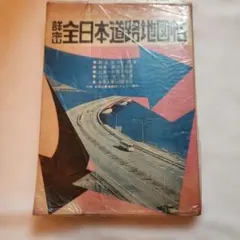 2025年最新】道路地図 昭和の人気アイテム - メルカリ