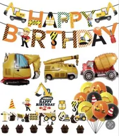 【新品】働く車　男の子　誕生日　飾り　バルーン　人気　パーティー　ガーランド