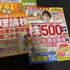 ダイヤモンド・ザイ 2025年8月号 11月号 2冊セット