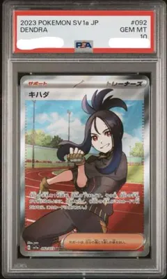 PSA10 キハダ SR SV1a トリプレットビート 092/073 - メルカリ