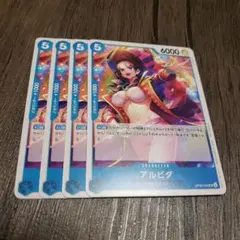 【即日発送】ワンピースカード アルビダ プロモ 交流会 4枚