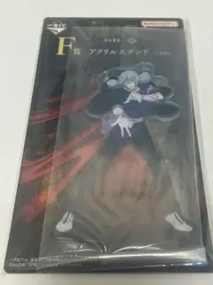 一番くじ 呪術廻戦 渋谷事変 ～肆～ F賞 アクリルスタンド 真人