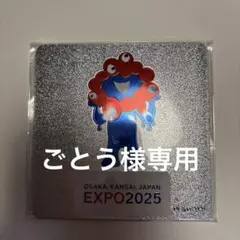 【ごとう様専用】大阪万博2025 ミャクミャク コースターマグネット