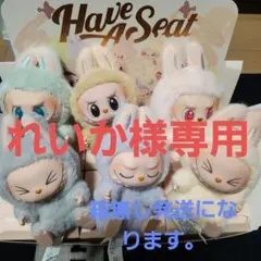 シークレットTHE MONSTERS have a seat DUODUOラブブ LABUBU ラブブ THE MONSTERS Have a Seat LABUBU】ラブブ Have a