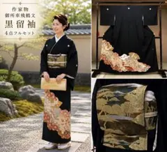 美品 黒留袖 袋帯 末広 帯締め 5点 フルセット 駒刺繍 菱天井花文