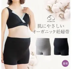 犬印 オーガニックコットン 妊婦帯 L ブラックらくばきパンツ