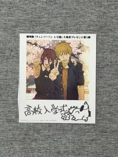 チェンソーマン　レゼ編　映画入場特典　第5弾