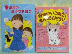 まほうのほうせきばこ　かわいいねこをもらってください　✤カバーなし
