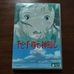 2026年最新】千と千尋の神隠し dvd 本編の人気アイテム - メルカリ