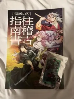 鬼滅の刃 無限城編 映画特典