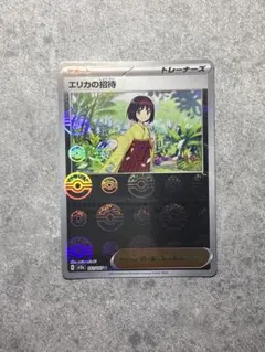 エリカの招待 U スカーレット&バイオレット 強化拡張パック ポケモンカード1…のサムネイル