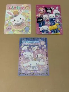 【レア】サンリオキャラクターズ　いちご新聞　50周年記念　トレーディングカード