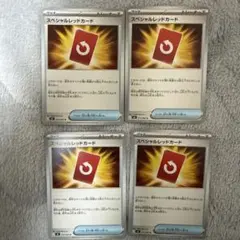 と*う様 ポケモンカード　ニンジャスピナー　スペシャルレッドカード　ノーマル4枚