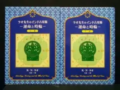2025年最新】ラオ先生のインド占星術の人気アイテム - メルカリ