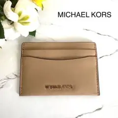 極美品⭐︎MICHAEL KORS マイケルコース⭐︎カードケース ベージュ
