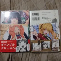賭ケグルイ(19)　賭ケグルイ双(15)　アニメイト特典つき