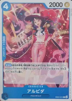 アルビダ EB03-021