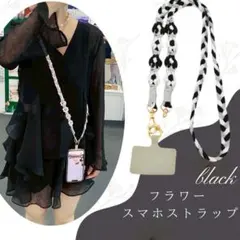 新品♪フラワー スマホストラップ ブラック スマホショルダー 首掛け 落下防止