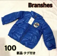 【新品・タグ付き】Branshesブランシェス ダウン上着 羽織り 防寒 100