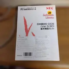 ■NEC PC-9801 MS-DOS Ver. 3.3D 3.5” その10