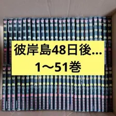 彼岸島 初版　まとめ　全巻　セット　94冊 2026年最新】彼岸島 1巻 初版の人気アイテム - メルカリ