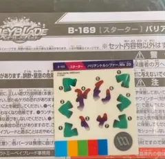 【未開封品】ベイブレードバースト ステッカー/B-169 バリアントルシファーのサムネイル