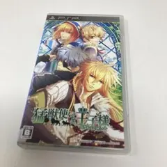 猛獣使いと王子様 Portable 限定版