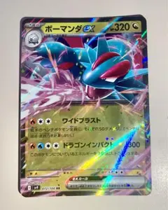 ボーマンダ